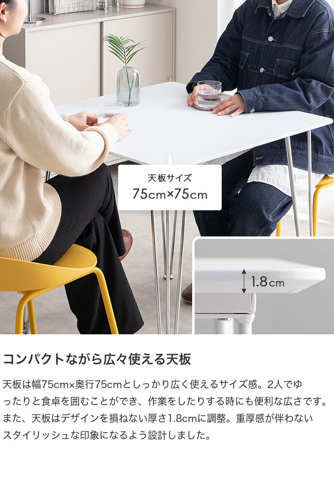 【送料無料】Studio スタジオ 幅75 ダイニングテーブル 食卓 テーブル 2人掛け 2人用 正方形 角形 一枚板 大きい 広い 天板 白脚 シルバー脚 単品 テーブル単体 おしゃれ おすすめ 安い 一人暮らし 同棲 二人用 ふたり暮らし ホワイト [3]
