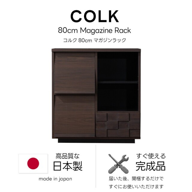 コルク フラップ式 マガジンラック 幅80cm