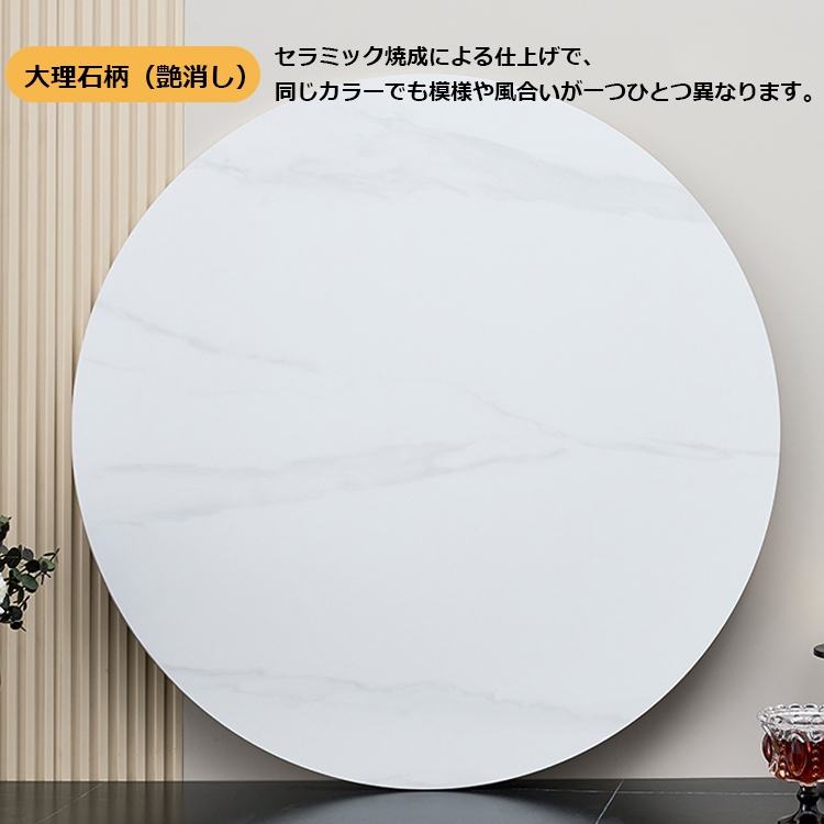 【一部在庫】ダイニングテーブル 丸テーブル 円形セラミック天板 fsm-315 [5]