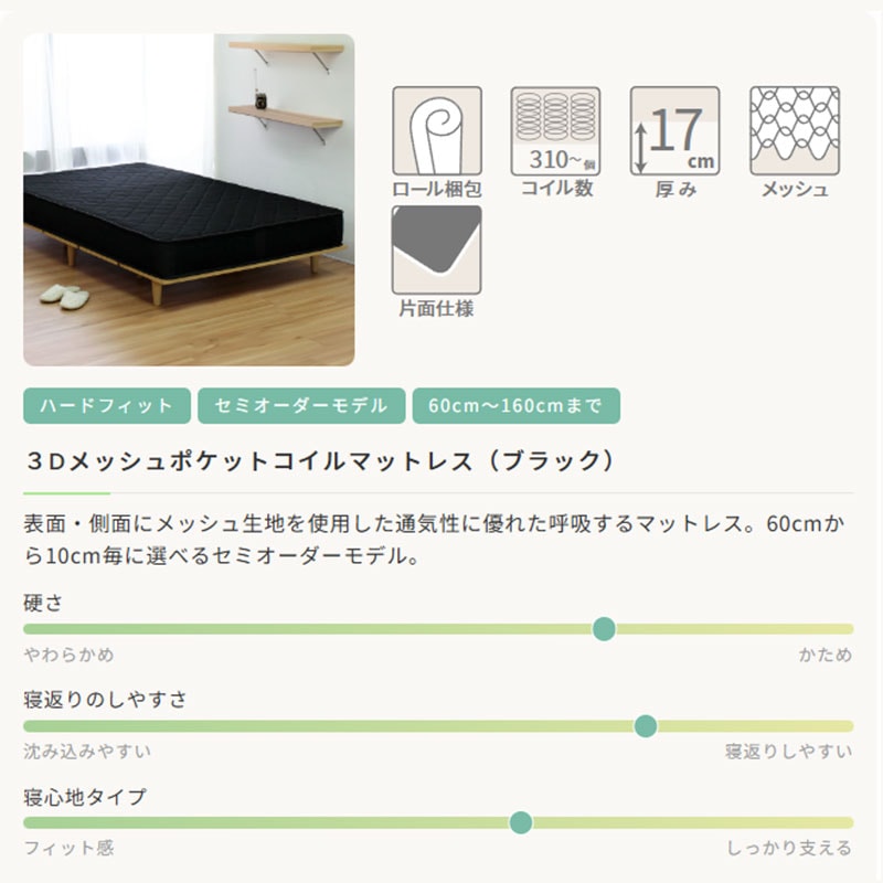 【人気の入門モデル】ポケットコイルマットレス 『3D メッシュ』/ブラック [3]
