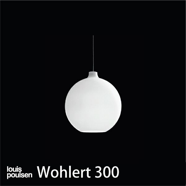 【年越しキャンペーンB】Louis Poulsen(ルイスポールセン)/Wohlert300 （ウォラート300） [2]