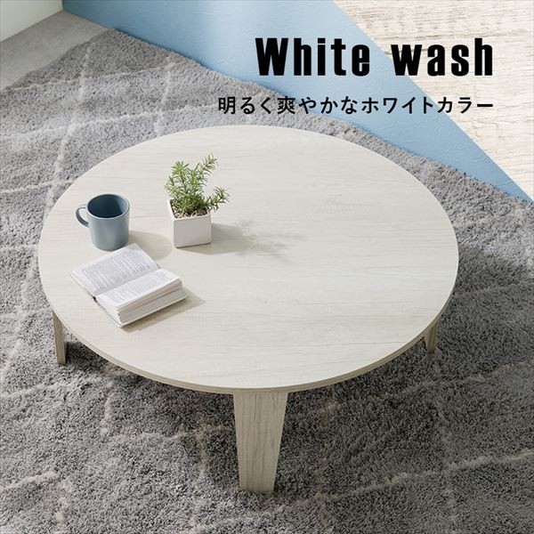【送料無料】幅88 テーブル 折りたたみ式 折れ脚 センター ロー リビング 円形 木製 コンパクト 省スペース 折り畳み 丸 古木調 作業机 お手入れ簡単 傷防止フェルト付き 1人暮らし ワンルーム ブラウン [4]