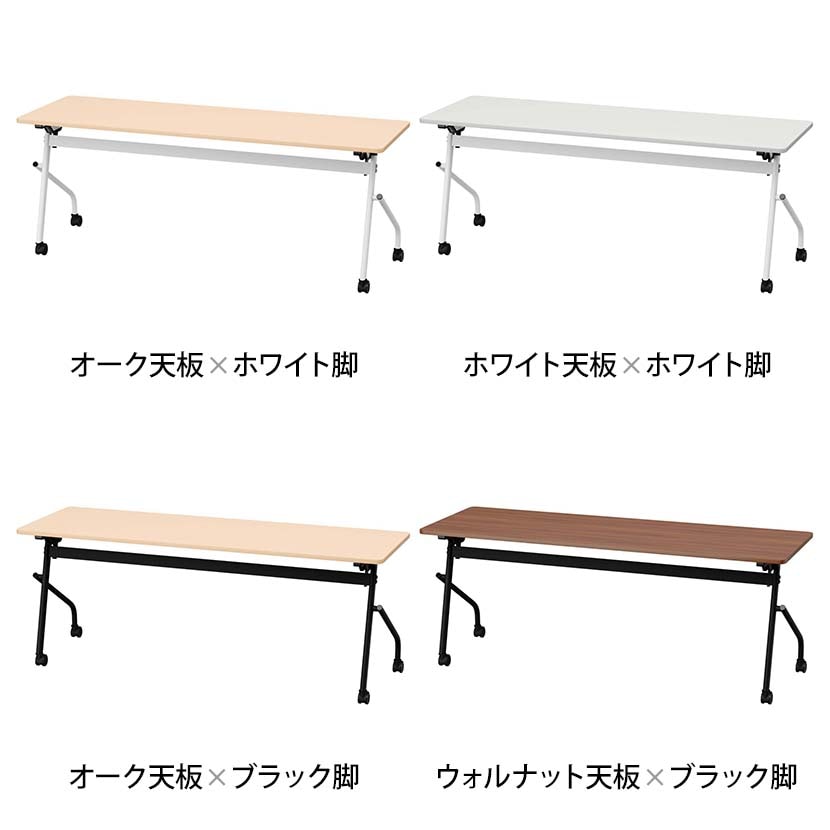 【オーク天板/ホワイト脚:次回入荷未定】会議用テーブル スタッキングテーブル 幕板なし 3人用 キャスター付き 平行スタッキング 幅1800×奥行600×高さ700mm 折りたたみ セミナーテーブル 塾 研修 [2]