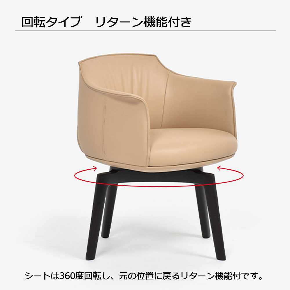 PoltronaFrau（ポルトローナ・フラウ）ダイニングチェア（アーム付き）「アーチボルド」回転タイプ 革サンドベージュ色 [4]
