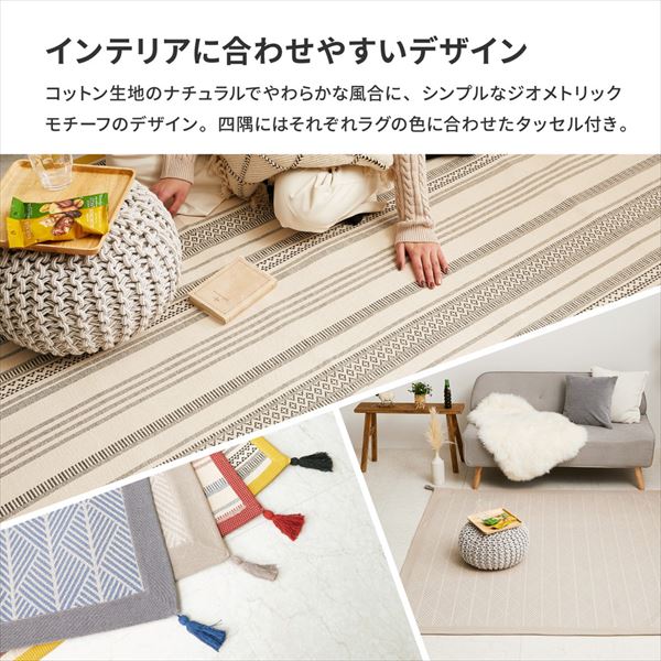 洗える ラグ インド綿 綿100％ タッセル付き (1.5畳/2畳/3畳 相当) (130×185cm/185×185cm/185×240cm) ホットカーペット対応 萩原
										
											【10％オフクーポン対象】 [4]