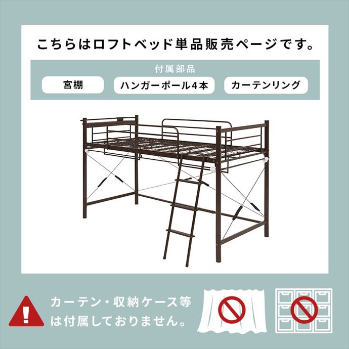 【送料無料】幅97 ベッド パイプベッド ロフトベッド シングル ホワイト  おしゃれ おすすめ 安い ベッドフレーム 単品 ロー 高さ139cm 低め 2口コンセント 宮棚付き カーテンレール ハンガーポール 衣類 はしご 2way 一人暮らし ワンルーム 寝室 [4]