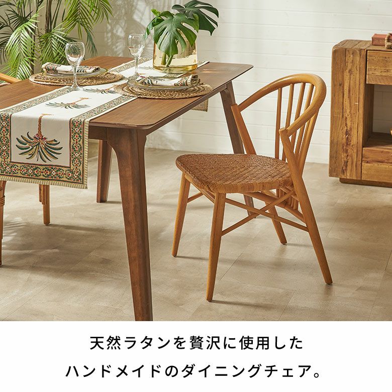 座面だけでなくフレームにも天然ラタンを贅沢に使用したダイニングチェア [2]