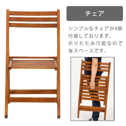 バタフライテーブル＆チェアー5点SET [3]