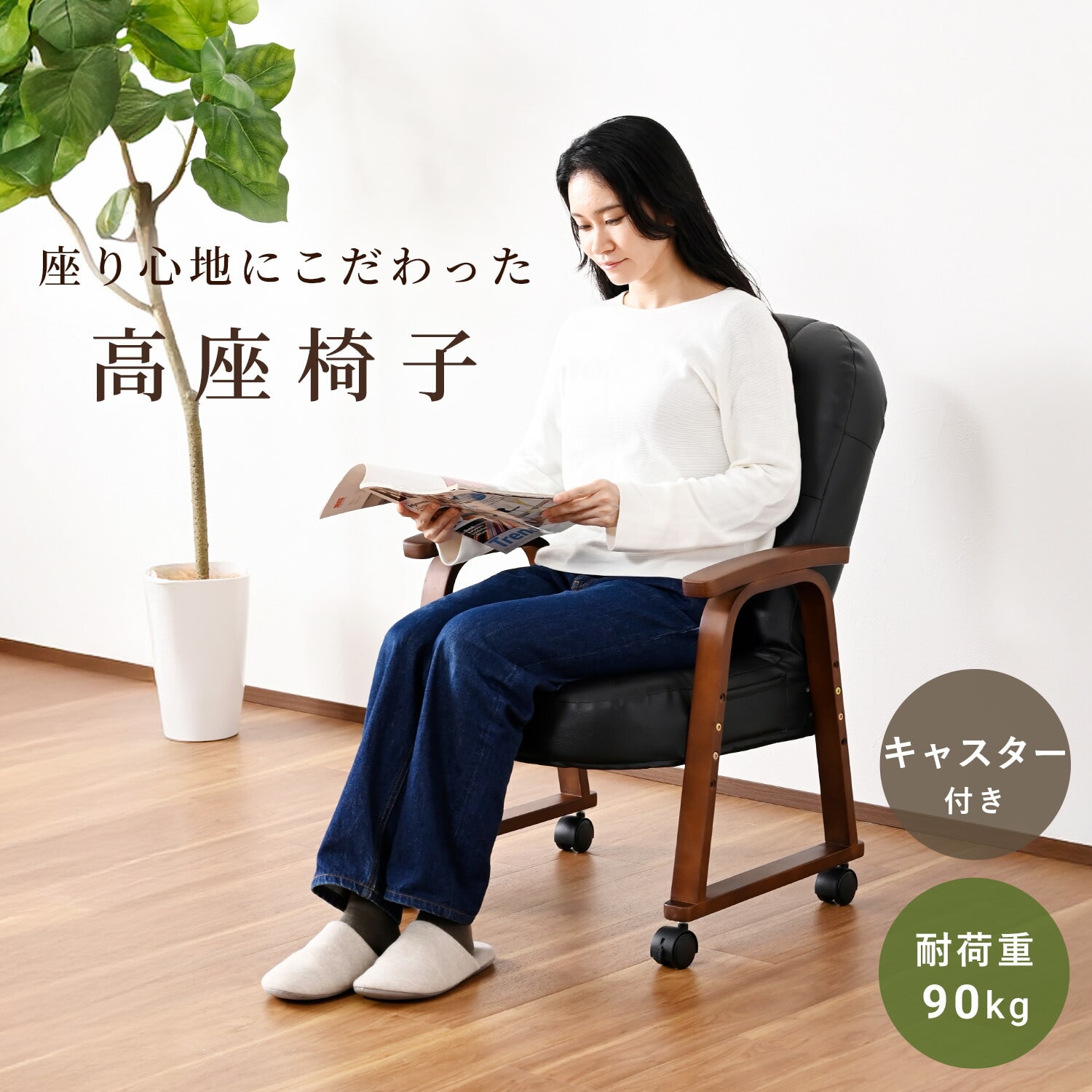 高座椅子 リクライニングチェア 高さ調節 肘掛け・キャスター付き SSC-55H 山善 YAMAZEN
										
											【10％オフクーポン対象】 [2]