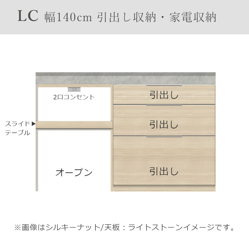 Pamouna（パモウナ）ユニットカウンター「LC-S800・S602・140T」幅140cm 奥行46cm 高さ92.7cm 引出し収納 家電収納 下台全4色 天板全2色 [2]