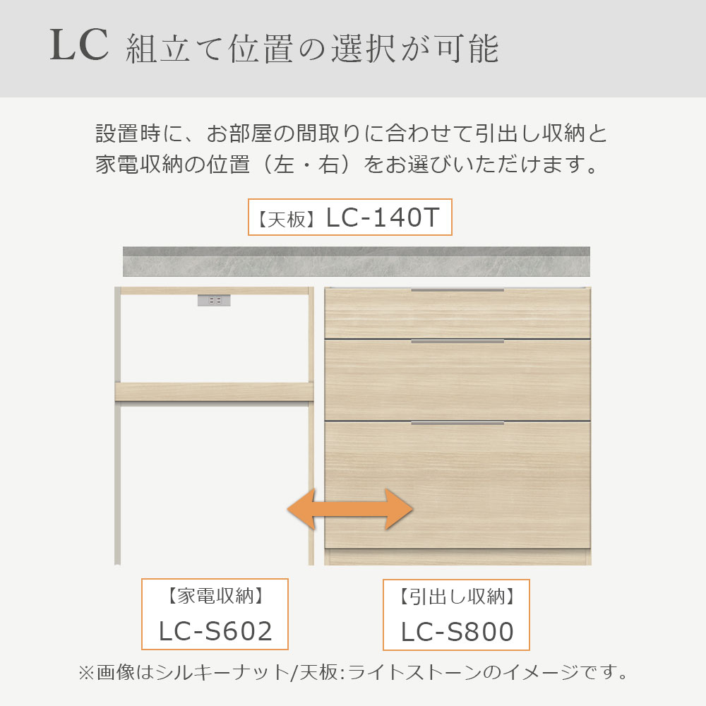 Pamouna（パモウナ）ユニットカウンター「LC-S800・S602・140T」幅140cm 奥行46cm 高さ92.7cm 引出し収納 家電収納 下台全4色 天板全2色 [4]