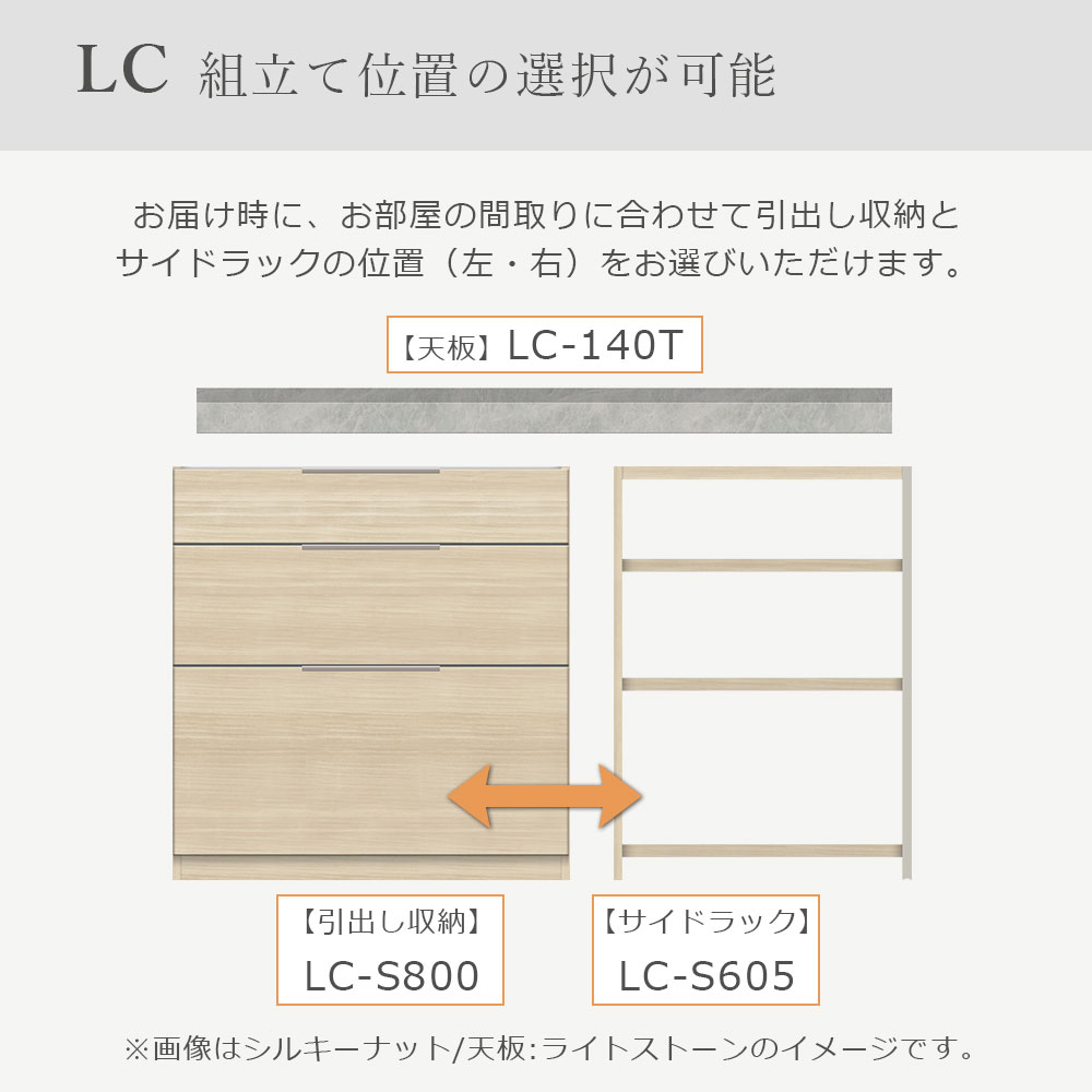 Pamouna（パモウナ）ユニットカウンター「LC-S800・S605・140T」幅140cm 奥行46cm 高さ92.7cm  引出し収納 サイドラック 下台全4色 天板全2色 [4]