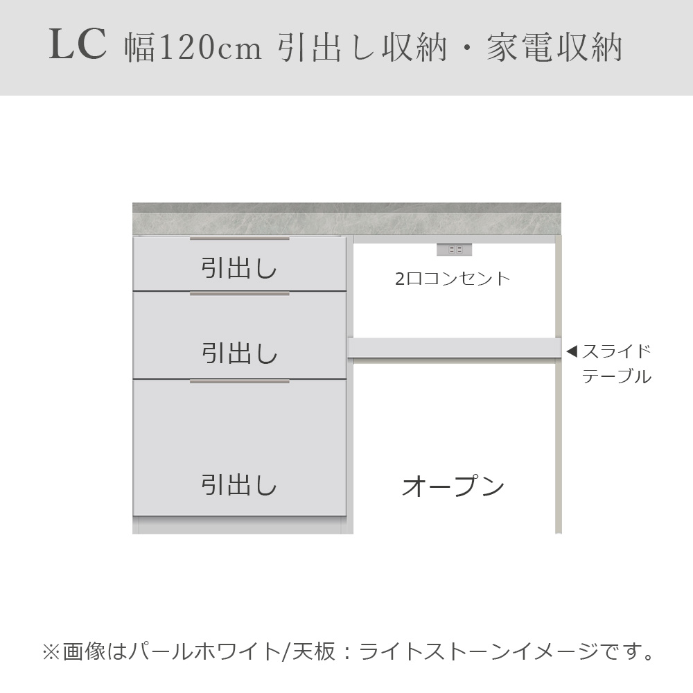 Pamouna（パモウナ）ユニットカウンター「LC-S600・S602・120T」幅120cm 奥行46cm 高さ92.7cm 引出し収納 家電収納 下台全4色 天板全2色 [2]