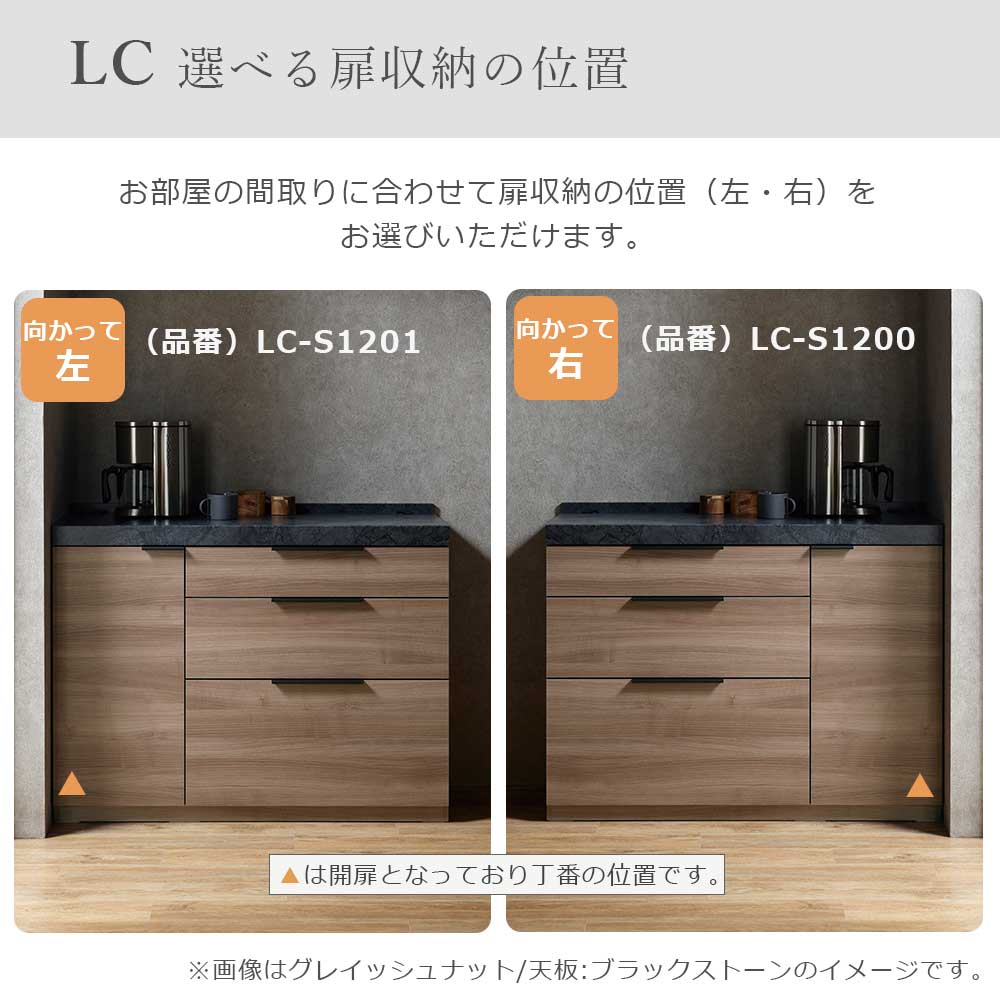 Pamouna（パモウナ）ユニットカウンター「LC-S1200/S1201・120T」幅120cm 奥行46cm 高さ92.7cm 引出し+扉収納 下台全4色 天板全2色 [4]