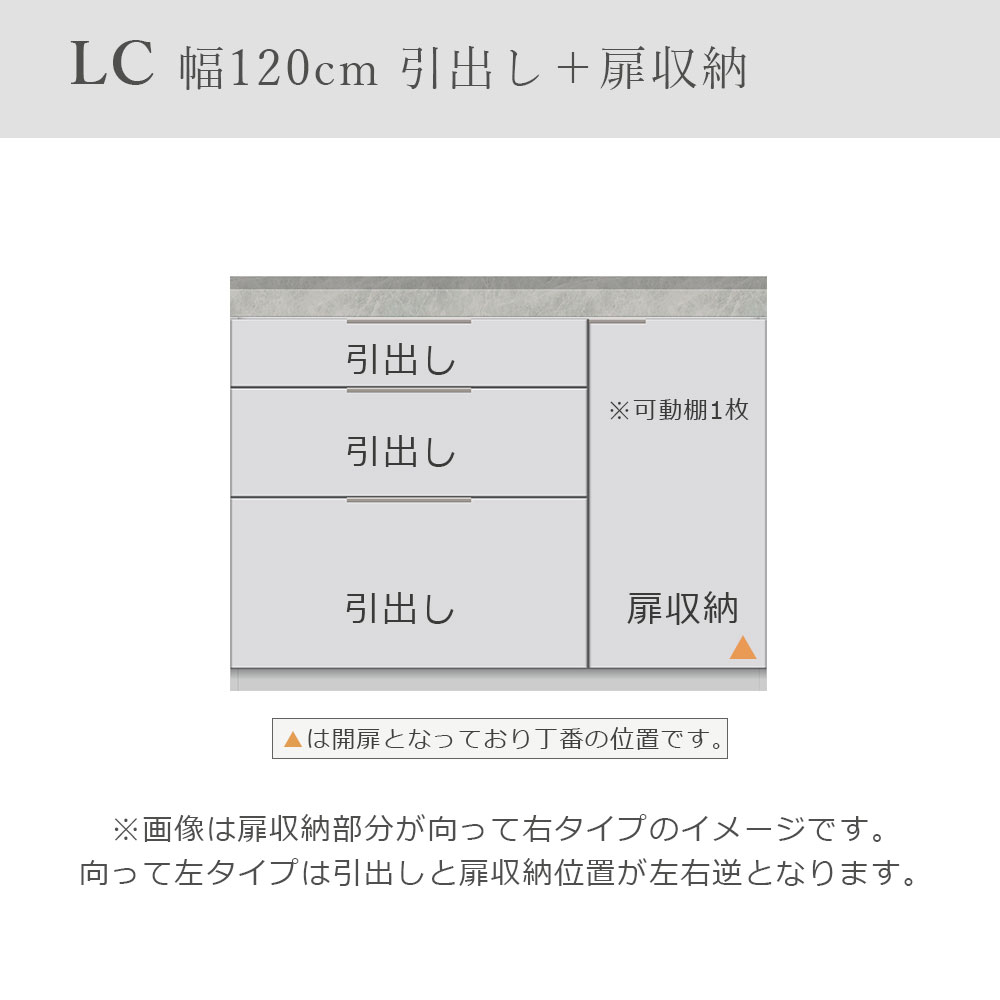 Pamouna（パモウナ）ユニットカウンター「LC-S1200/S1201・120T」幅120cm 奥行46cm 高さ92.7cm 引出し+扉収納 下台全4色 天板全2色 [2]