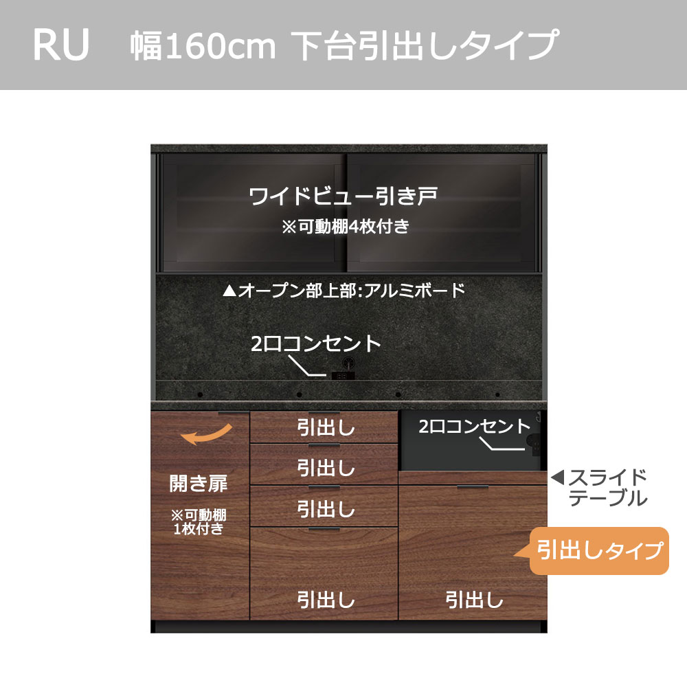 Pamouna（パモウナ）オープンボード「RU-S1600R・1600R」幅160cm 高さ197.5cm 奥行2サイズ（44.5cm・50cm）下台引出しタイプ 全4色 [2]