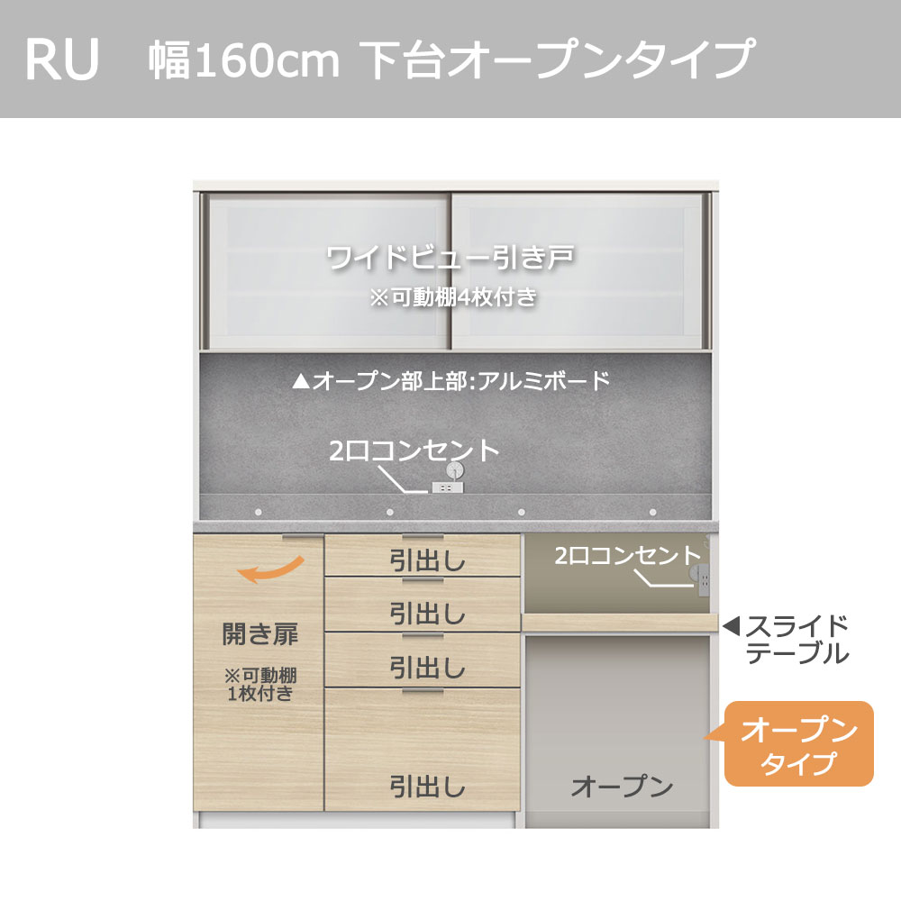 Pamouna（パモウナ）オープンボード「RU-S1602R・1602R」幅160cm 高さ197.5cm 奥行2サイズ（44.5cm・50cm）下台オープンタイプ 全4色 [2]