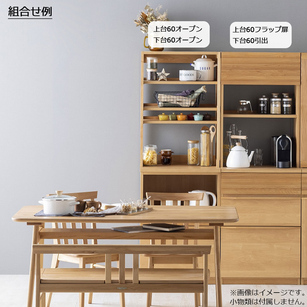 hotta woody（堀田木工所）ダイニングボード「ノーヴァ2 NA」上台60フラップ扉 下台60引出し 幅60.2cm 奥行48.7cm 高さ174cm【オンラインショップ限定品】【セール対象品のため5%OFF】 [4]