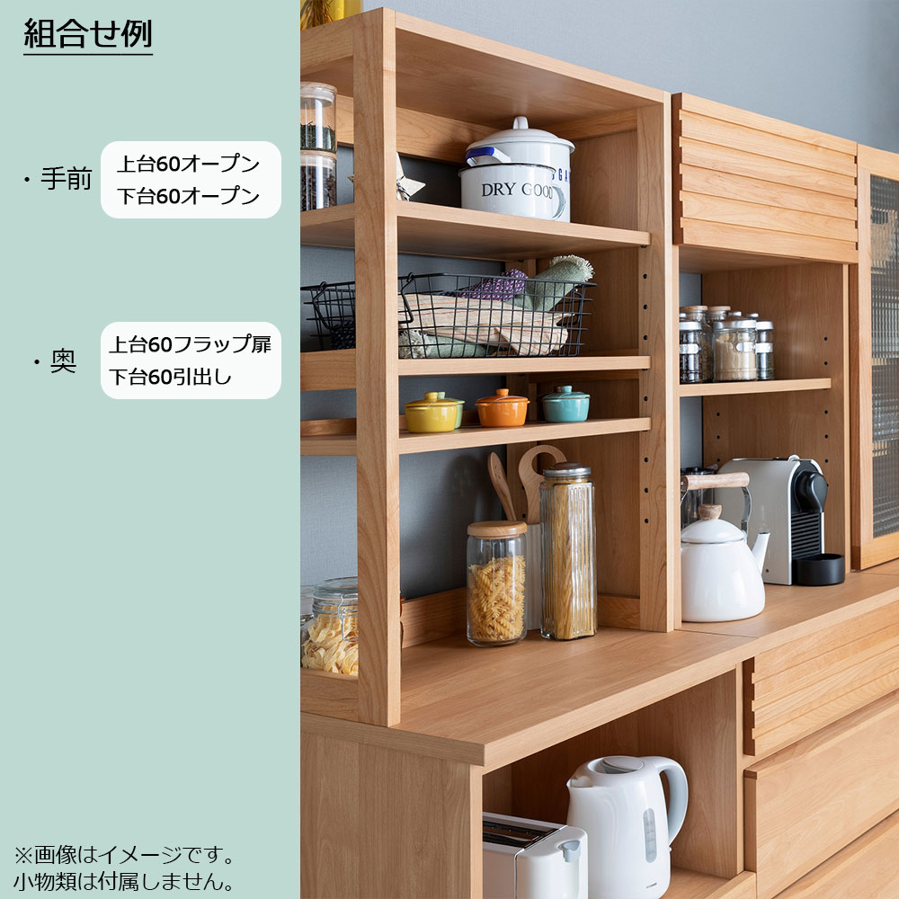 hotta woody（堀田木工所）ダイニングボード「ノーヴァ2 NA」上台60フラップ扉 下台60引出し 幅60.2cm 奥行48.7cm 高さ174cm【オンラインショップ限定品】【セール対象品のため5%OFF】 [5]