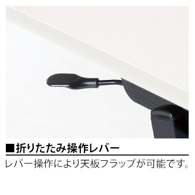 スタックテーブル LBZ ミーティングテーブル 平行スタッキング 天板跳ね上げ パネル付き 木製天板 国産 幅1800×奥行600×高さ720mm [3]