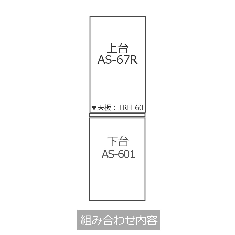 Pamouna（パモウナ）オープンボード「AS」幅60cm 奥行50cm 高さ197.5cm 全2色 下台家電収納【受注生産品】 [4]