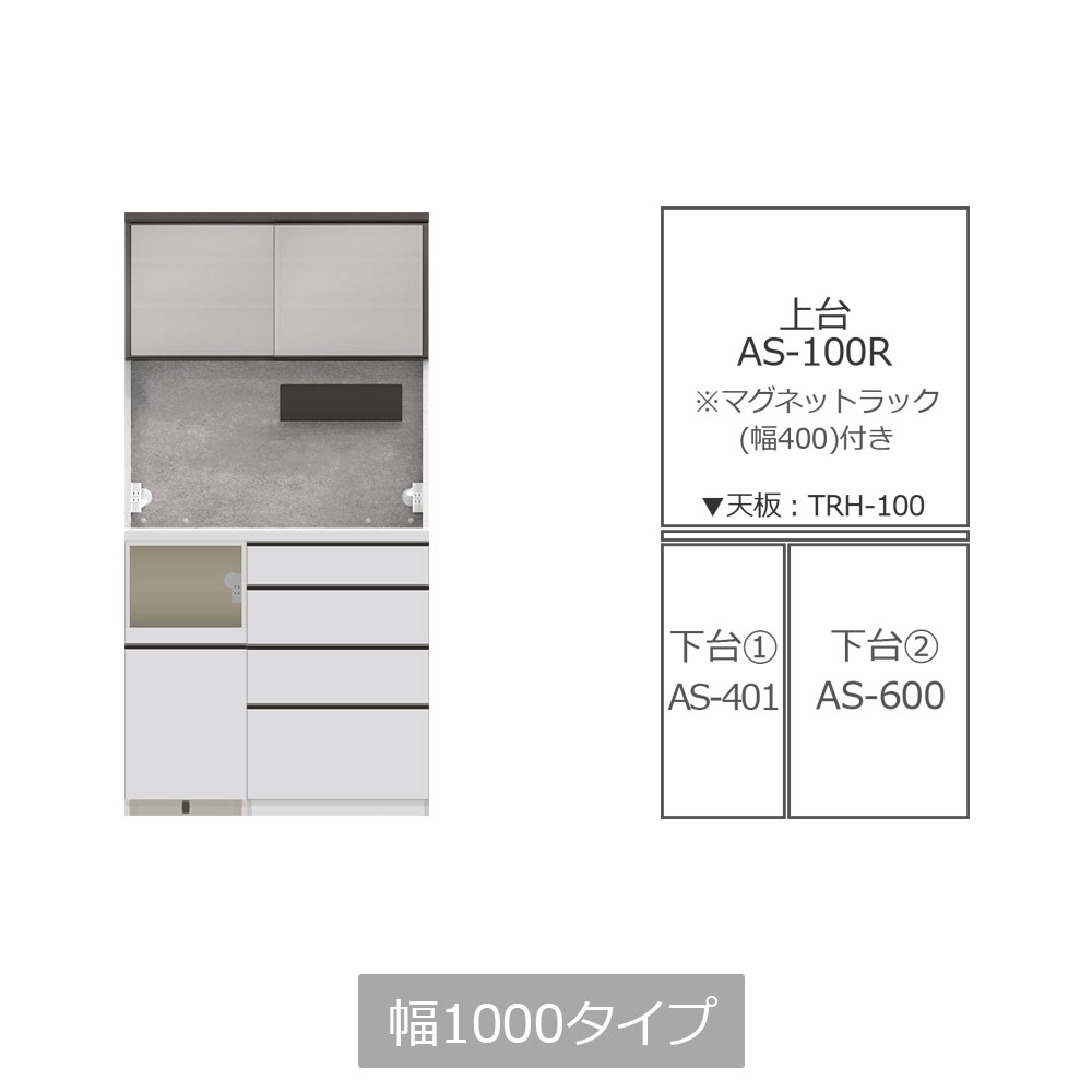 Pamouna（パモウナ）オープンボード「AS」 奥行50cm 高さ197.5cm 幅全6サイズ 全2色 下台組合せ：引出し/家電収納【受注生産品】 [5]