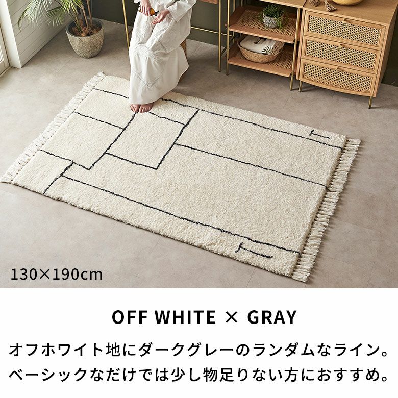 130×190 リビング ダイニング 寝室 ベッドルーム センターラグ フリンジ メッシュ ライン ベース シンプル エスニック 柔らか かわいい アナログ デザイン 柄 ギフト プレゼント [4]