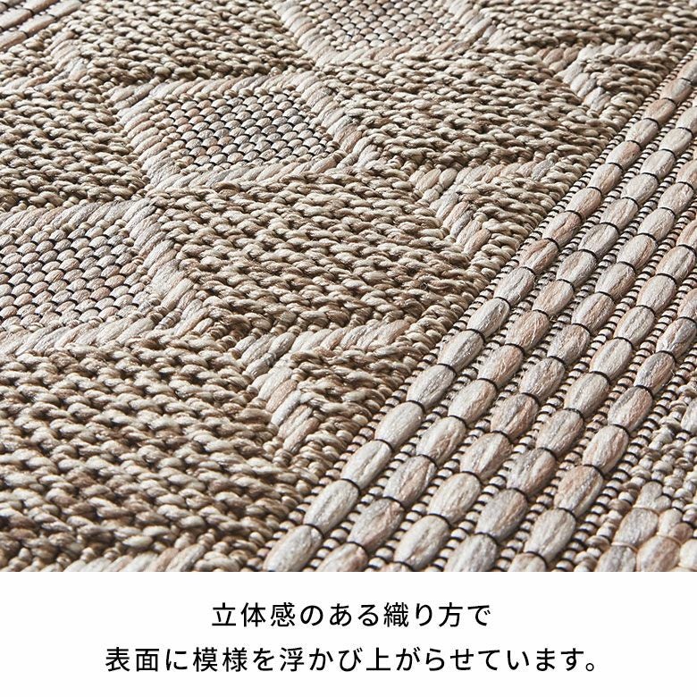 立体感のある織り方で、表面に模様を浮かび上がらせたデザインラグ [3]