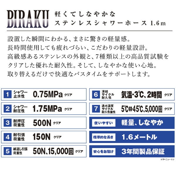 ステンレスシャワーホース BIRAKU(ビラク) 1.6m 日本製 (H-S1A同等品) YA-HS16 山善 YAMAZEN × アラミック Arromic
										
											【10％オフクーポン対象】 [3]