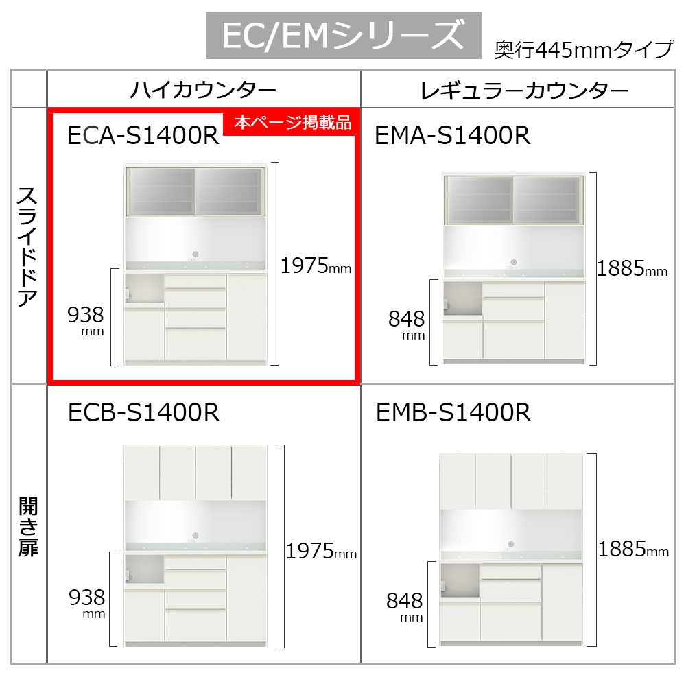Pamouna（パモウナ）オープンボード「ECA-S1400R」幅140cm 奥行44.5cm 高さ197.5cm スライドドア ハイカウンター 全3色 [5]