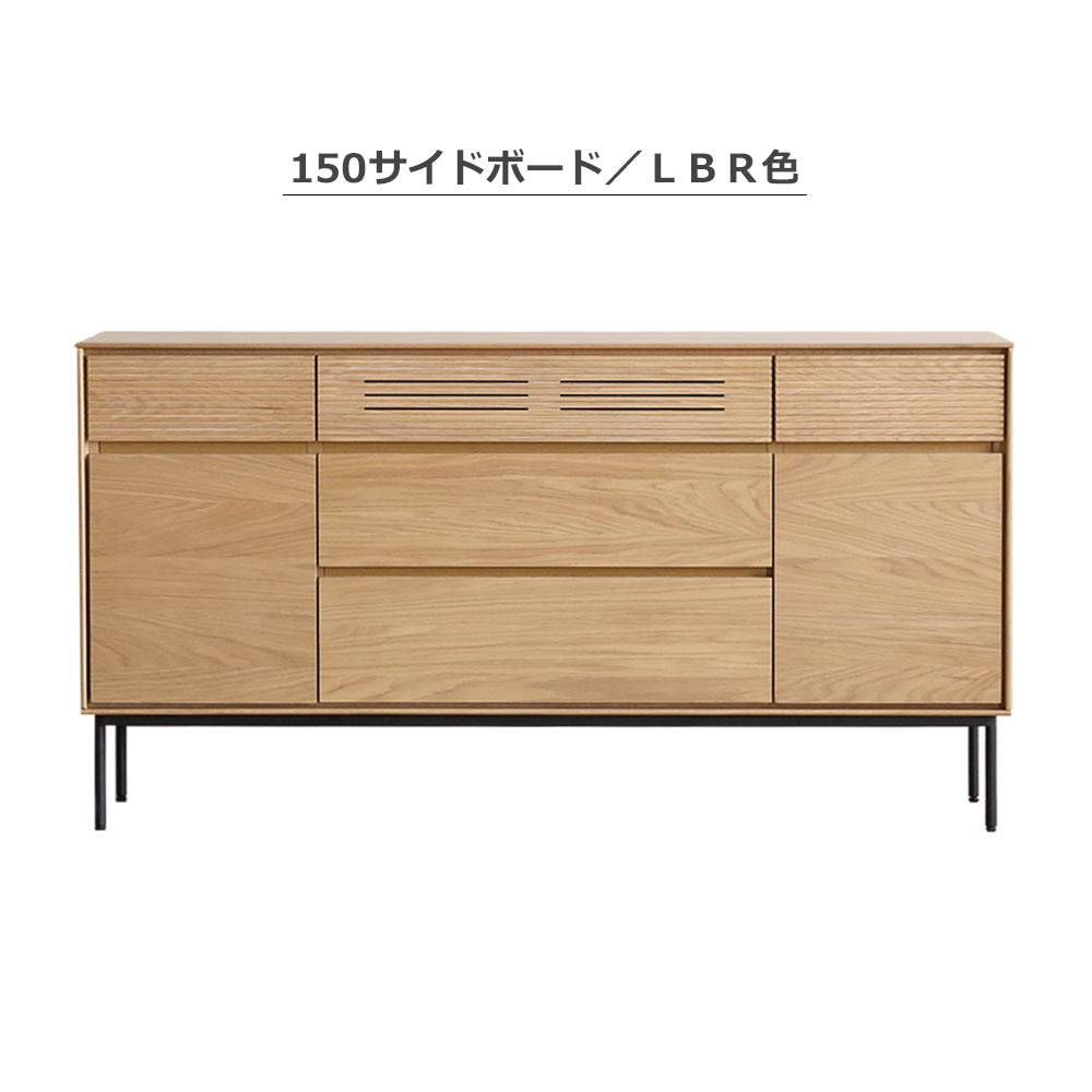 サイドボード「ノース」全2サイズ(幅120/150cm) 全2色【オンラインショップ限定品】【セール対象品のため5%OFF】 [2]