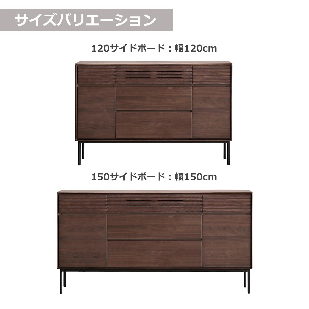 サイドボード「ノース」全2サイズ(幅120/150cm) 全2色【オンラインショップ限定品】【セール対象品のため5%OFF】 [4]