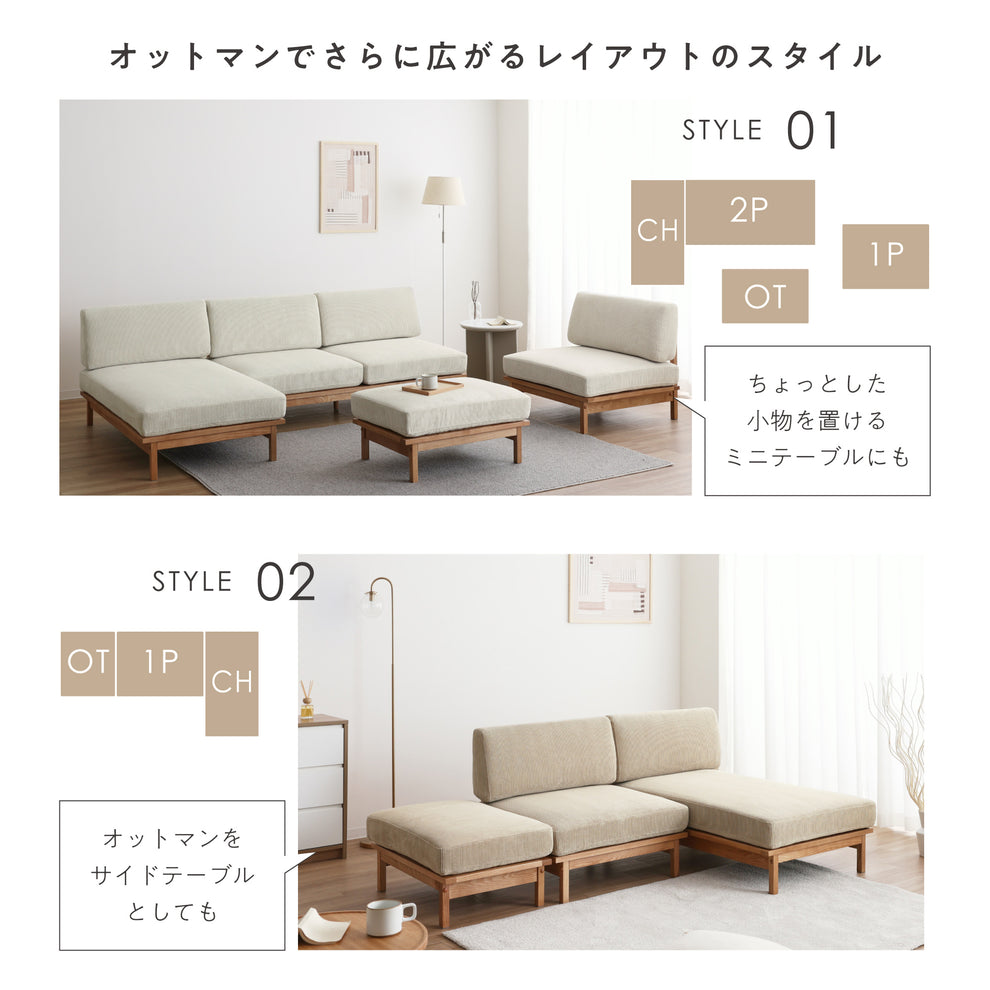 オットマン付き 3人掛け カウチ  ユニット ソファ セット Resho（リショウ） [5]