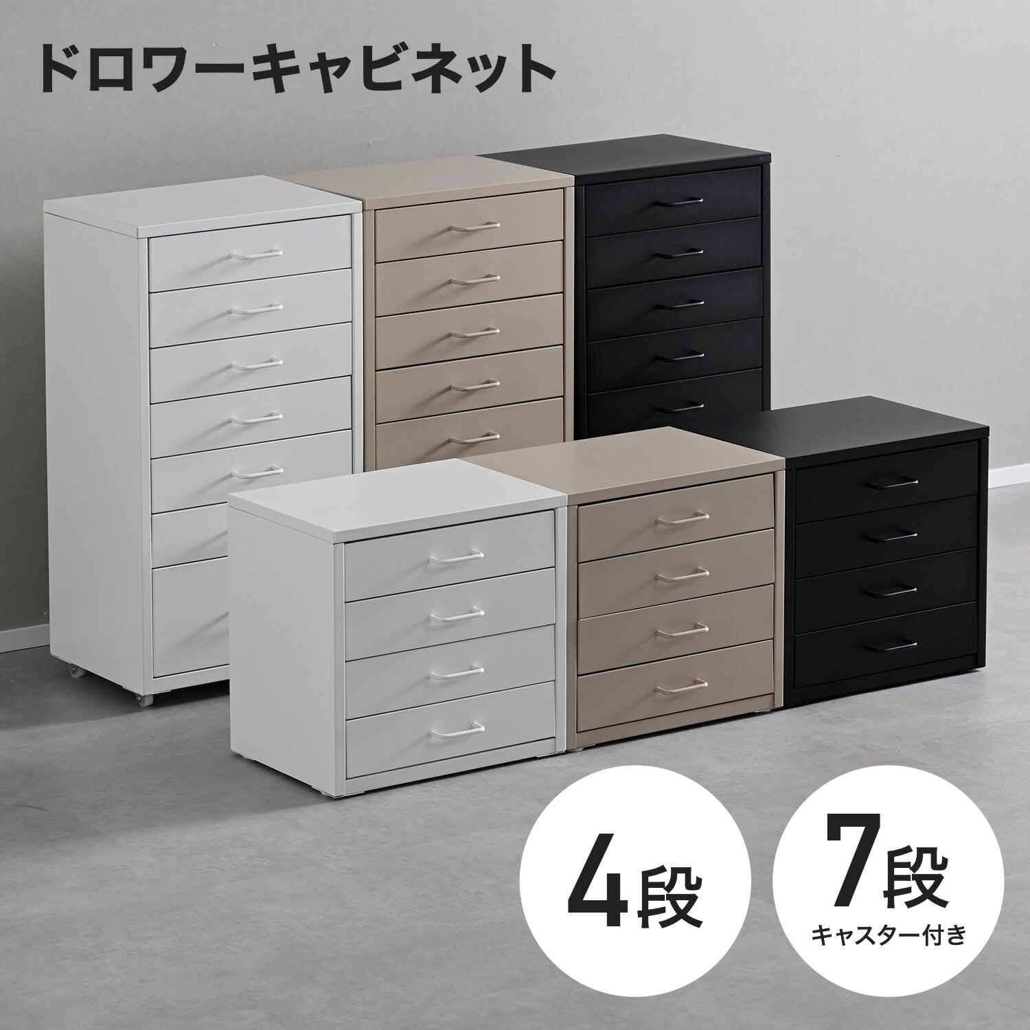 ドロワーキャビネット 取っ手付き 幅35 奥行26 高さ35/68cm 4段/7段 DCB-4D/DCB-7S 宮武製作所
										
											【会員登録でクーポンGET】 [2]