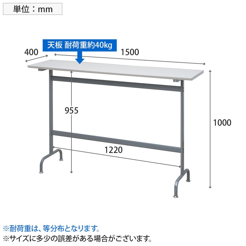 リフレッシュハイテーブル 幅1500×奥行400×高さ1000mm [5]