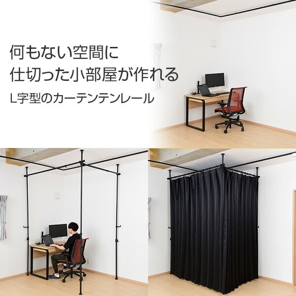 つっぱり カーテンレール L字 コーナー 直線最大530cm ※レール2本/支柱3本 WJC-721 山善 YAMAZEN
										
											【10％オフクーポン対象】 [3]
