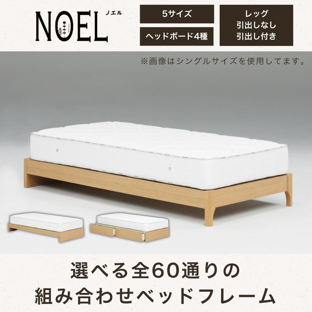 セミダブルフレーム　ノエル　ＨＬ　引無ベーシック　ナチュラル※マットレス別売(セミダブル　５Ｙ）ナチュラル): ベッド [2]