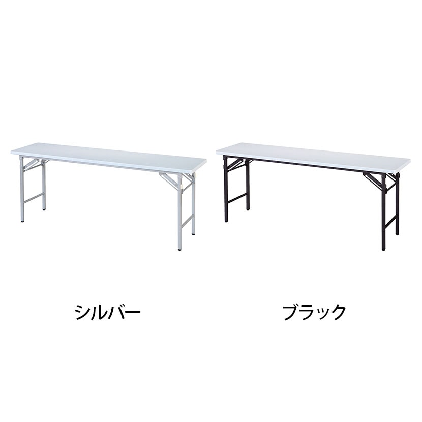 折りたたみテーブル スライド脚 ブロー成型 樹脂製天板 楽々スタッキング 幅1800×奥行450×高さ700mm [2]