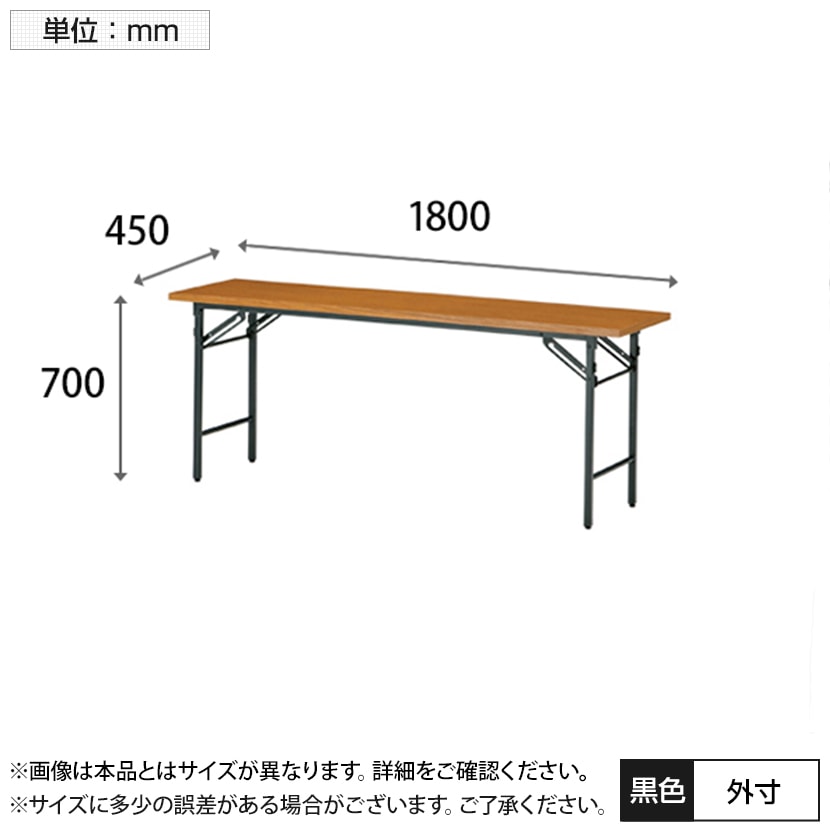 折りたたみテーブル/幅1800×奥行450mm/棚なし・パネルなし・共貼りタイプ/TO-T-1845N [3]
