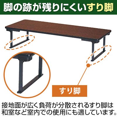折りたたみテーブル UP 座卓 省スペース収納 薄型設計 シンプル すり脚 国産 幅1800×奥行600×高さ330mm UP-1860 [5]