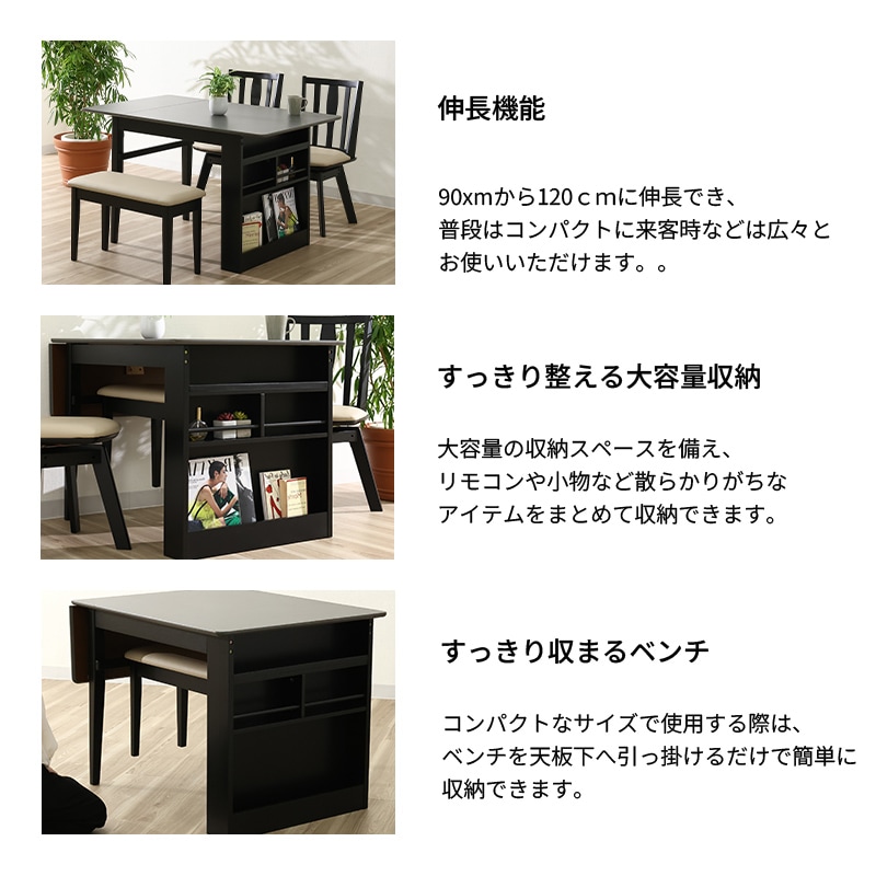 ダイニング4点セット 伸長テーブル CALM4 90EXT BK/M-GY + 回転チェア CALM4 DC BK/BE + ベンチ CALM4 BC BK/BE【大型商品配送】 [2]