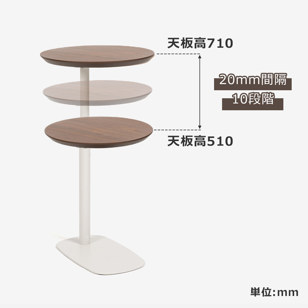 昇降式サイドテーブル（丸）「koko ココ」幅41cm 天板 ウォールナット材 脚 ホワイト色【受注生産品】 [5]