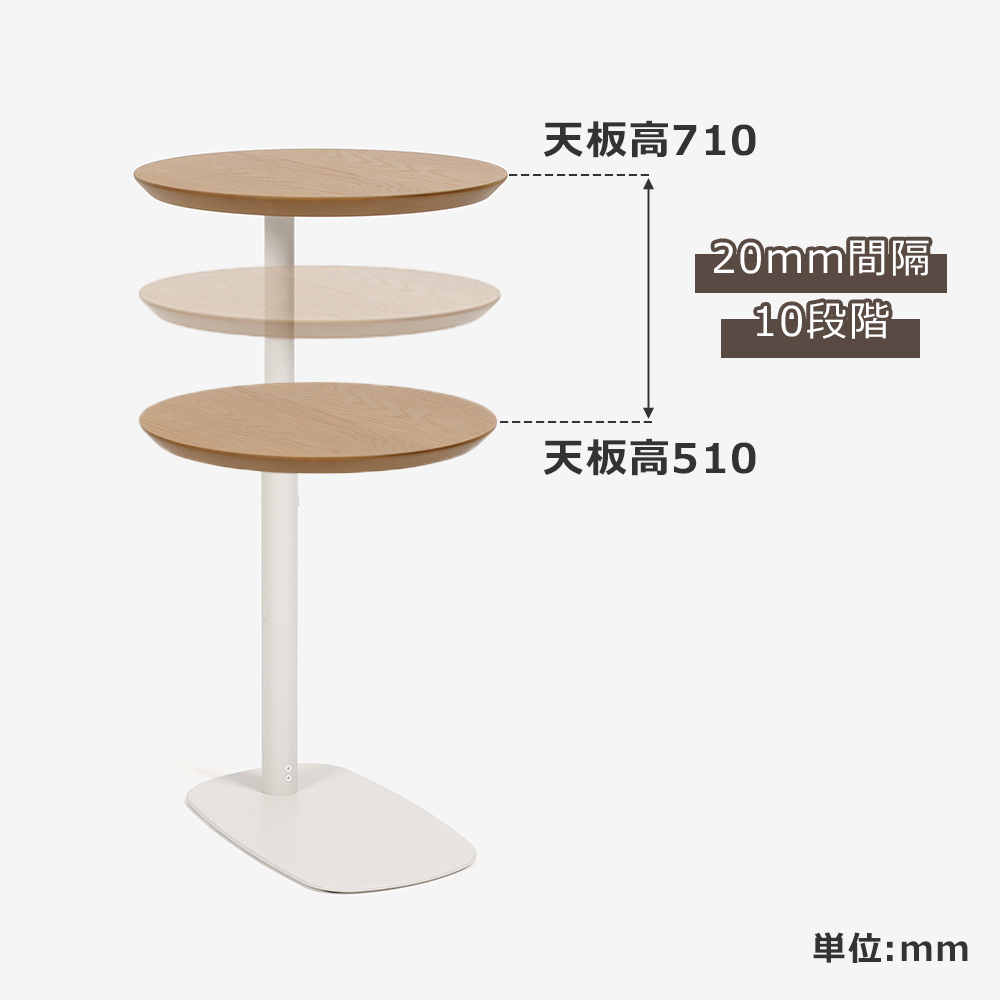 昇降式サイドテーブル（丸）「koko ココ」幅41cm 天板 オーク材 脚 ホワイト色【受注生産品】 [5]