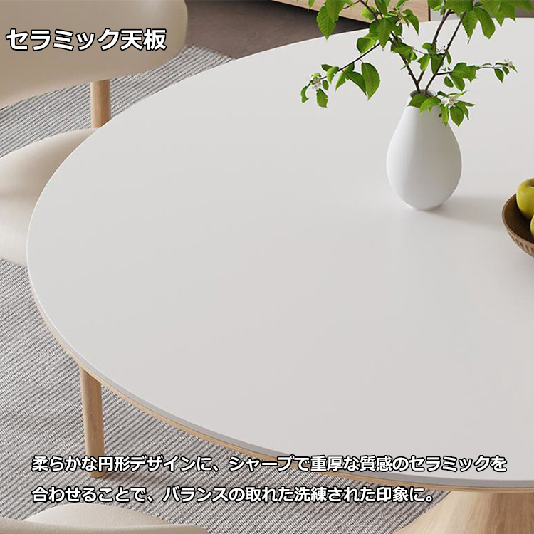 ダイニングテーブル  丸テーブル  セラミック 食卓 円形 アッシュ材  fjx-2671 [5]