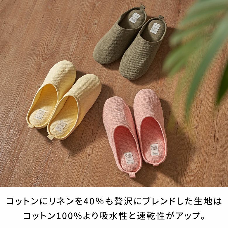 軽い タオル素材 今治タオル 生地 ナチュラル プレゼント 男性用 女性用 春 夏 秋 冬 オールシーズン 洗濯機 室内履き 室内 国産 静か Kontex コンテックス MOKU LINEN モクリネン [3]
