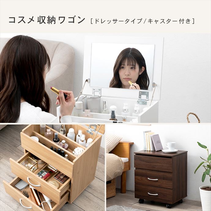 【送料無料】幅42.5 ワゴンメイク 化粧台 コスメワゴン ドレッサー 収納 キャビネット 人気 おしゃれ コンパクト 省スペース かわいい キャスター付き 大容量 ヘアセット スタイリング ネイル 引き出し付き ミラー ミニテーブル ナチュラル [3]