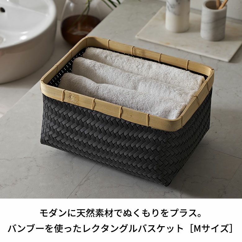 リビング キッチン 洗面所 衣類 洗濯物 おもちゃ バッグ 入れ 店舗 レストラン カフェ シンプルモダン モダン リゾートインテリア カゴ 籠 バス トイレ 異素材 バイカラー ハンドメイド [3]