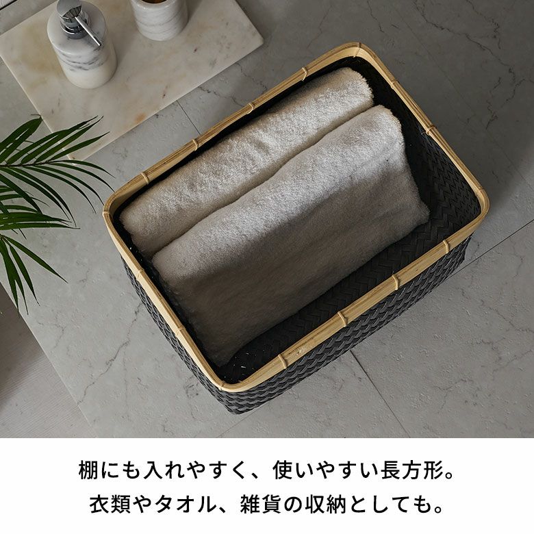 リビング キッチン 洗面所 衣類 洗濯物 おもちゃ バッグ 入れ 店舗 レストラン カフェ シンプルモダン モダン リゾートインテリア カゴ 籠 バス トイレ 異素材 バイカラー ハンドメイド [5]