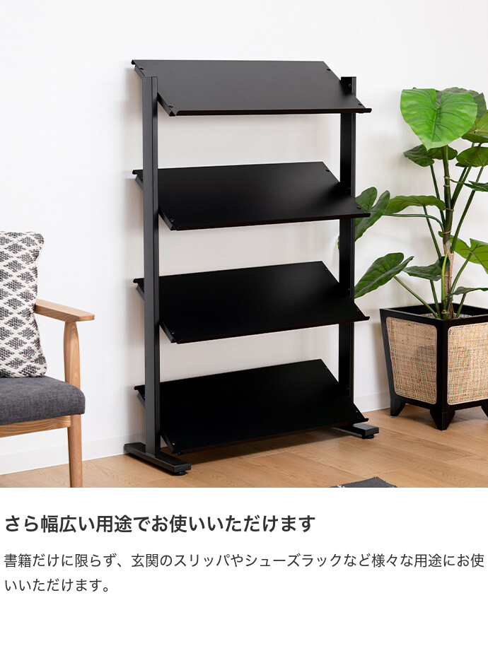 【送料無料】幅80.5 ラック4段 マガジンラック キャビネット ラック シェルフ 収納家具 ラック 棚 本棚 収納棚 2way スリム おしゃれ シンプル 4段 店舗 クリニック スリッパ 靴 シューズ ディスプレイ ブラック [3]