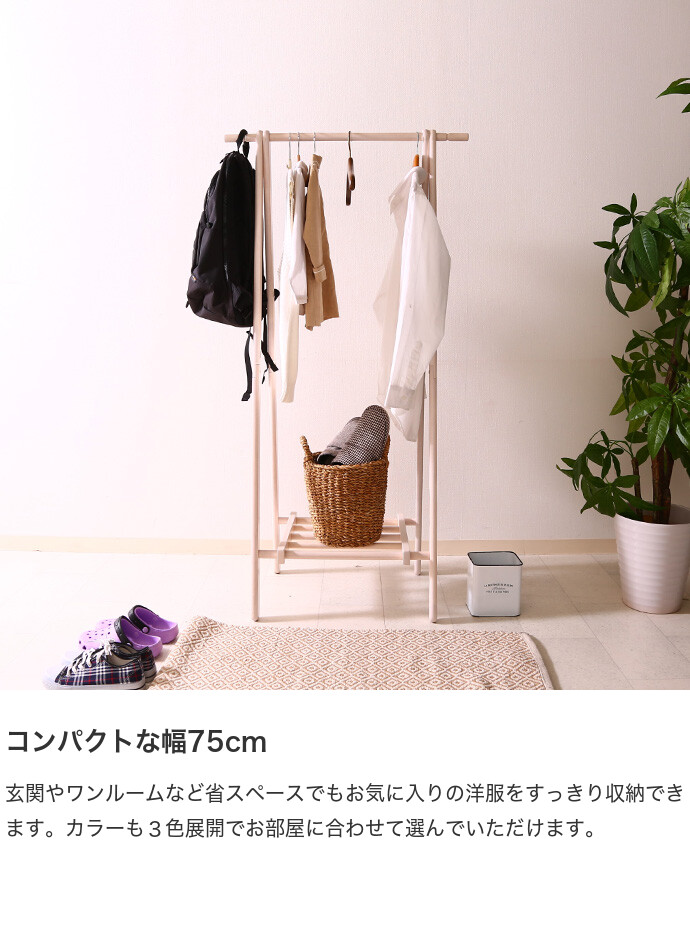 幅75cm ハンガーラック 木製ハンガー コート掛け オープンラック 棚付き 洋服掛け 洋服収納 カバン置き ジョイント コンパクト 省スペース 天然木 A型ハンガー コート 洋服 ホワイト [5]